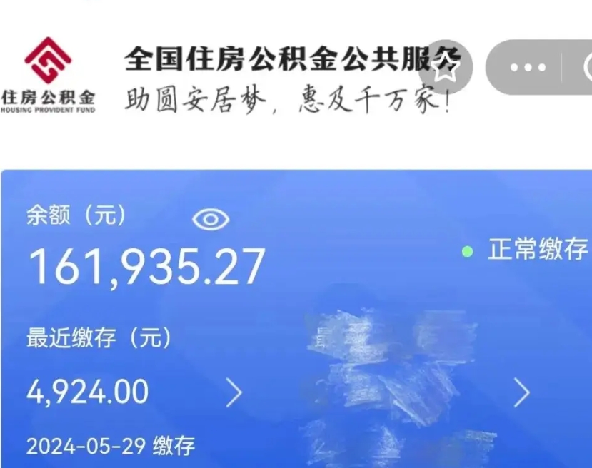 攀枝花公积金办理取出后（公积金提取出来后）