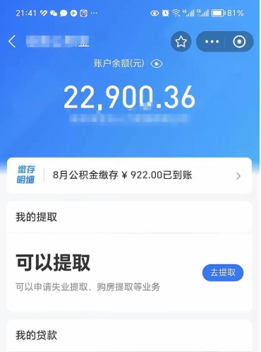 攀枝花公积金封存可以取吗（住房公积金封存能取吗）